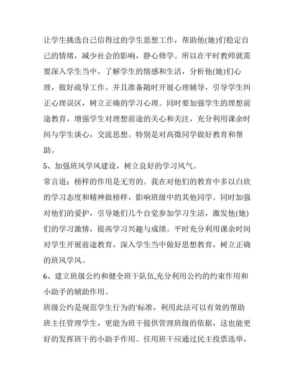 最新初二班主任工作计划下学期(模板9篇)_第3页