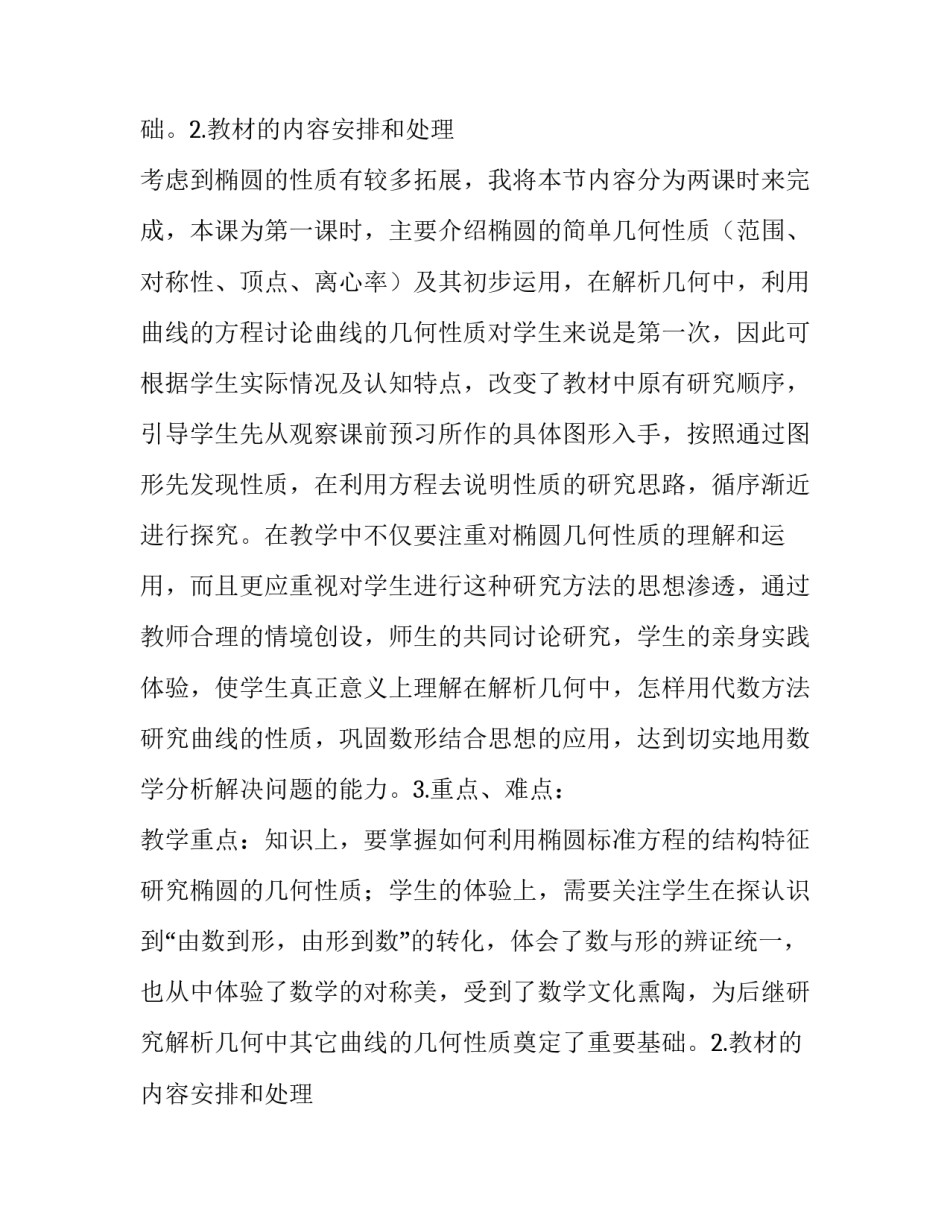 最新教学案例设计流程图怎么做 教学案例的设计(五篇)_第2页