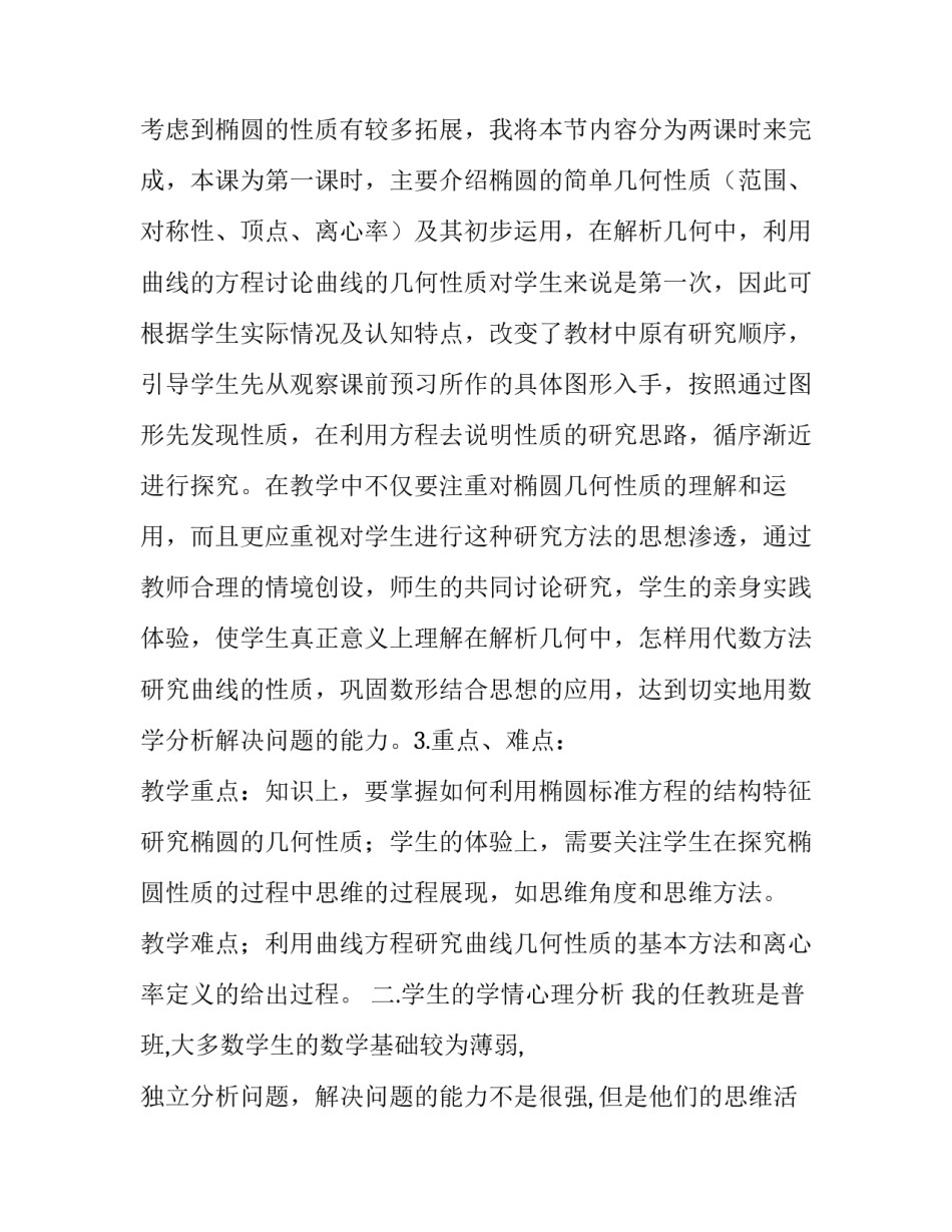最新教学案例设计流程图怎么做 教学案例的设计(五篇)_第3页