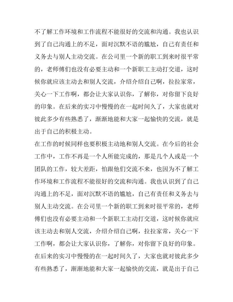 顶岗实习报告3000字(十九篇)_第2页