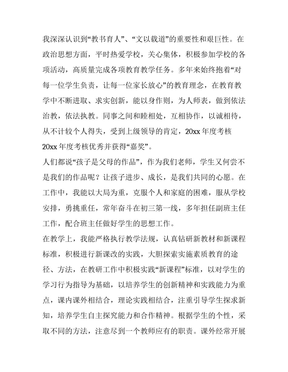 初中语文教师述职报告十网 初中语文教师述职报告(精选15篇)_第2页