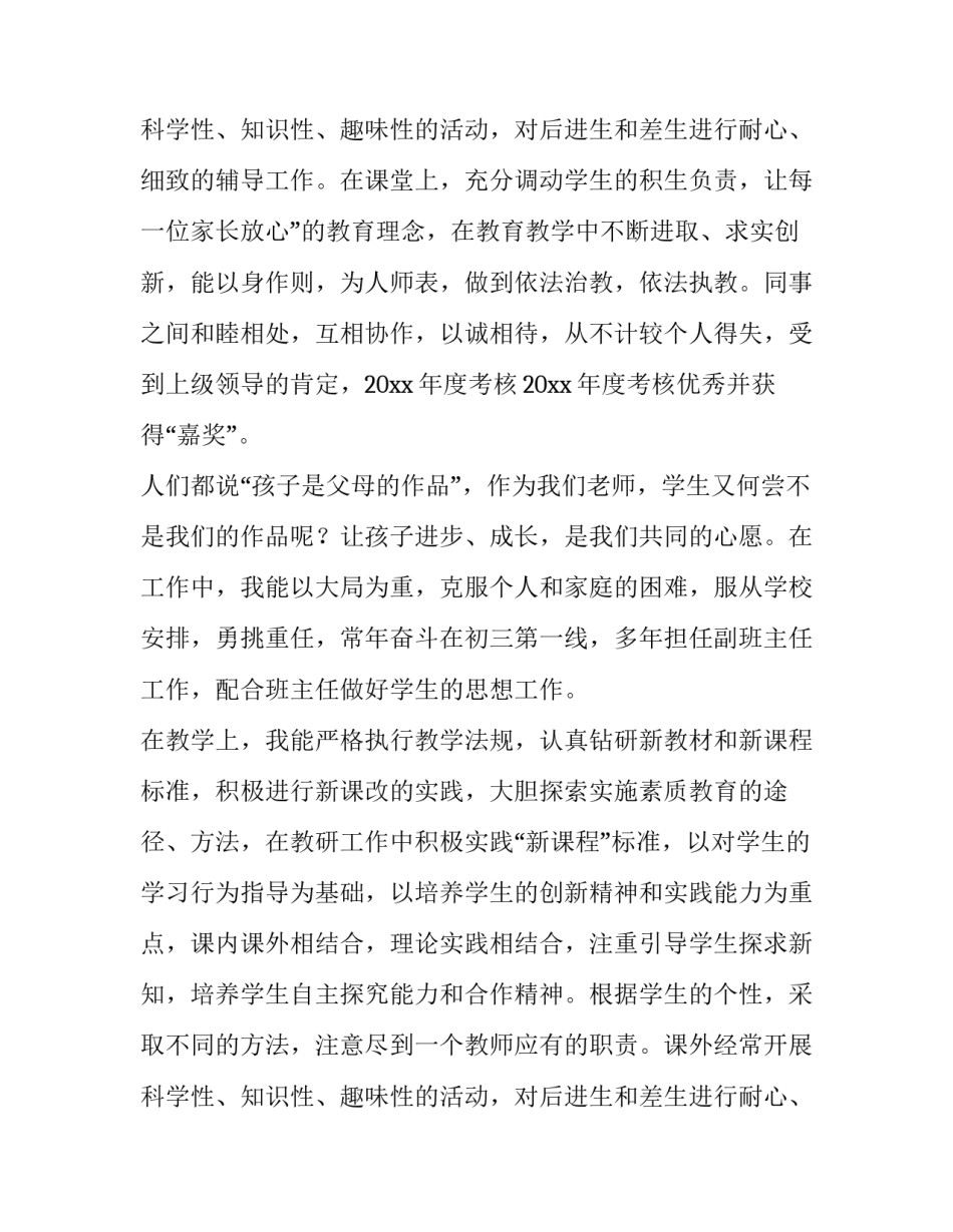 初中语文教师述职报告十网 初中语文教师述职报告(精选15篇)_第3页