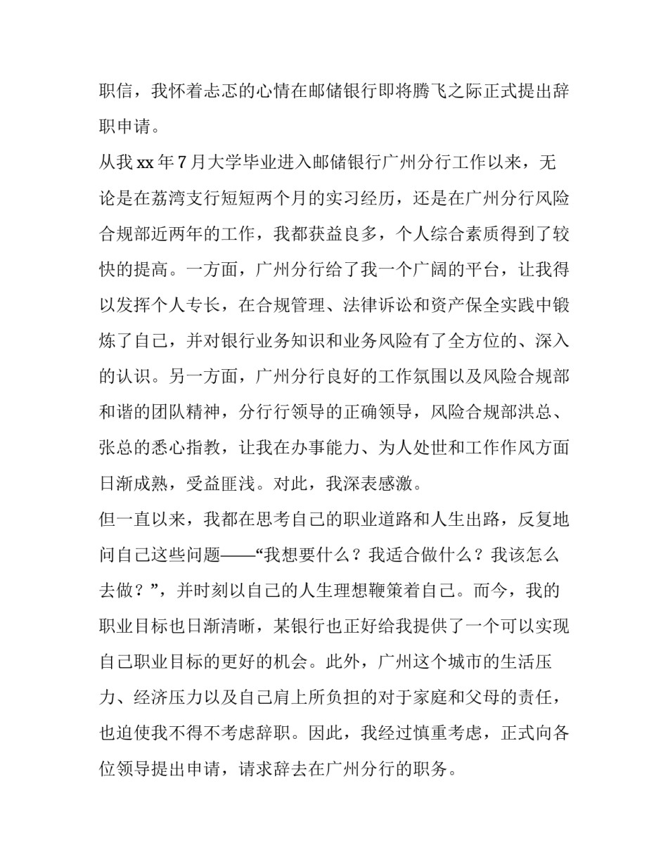 银行人员辞职报告(大全11篇)_第3页