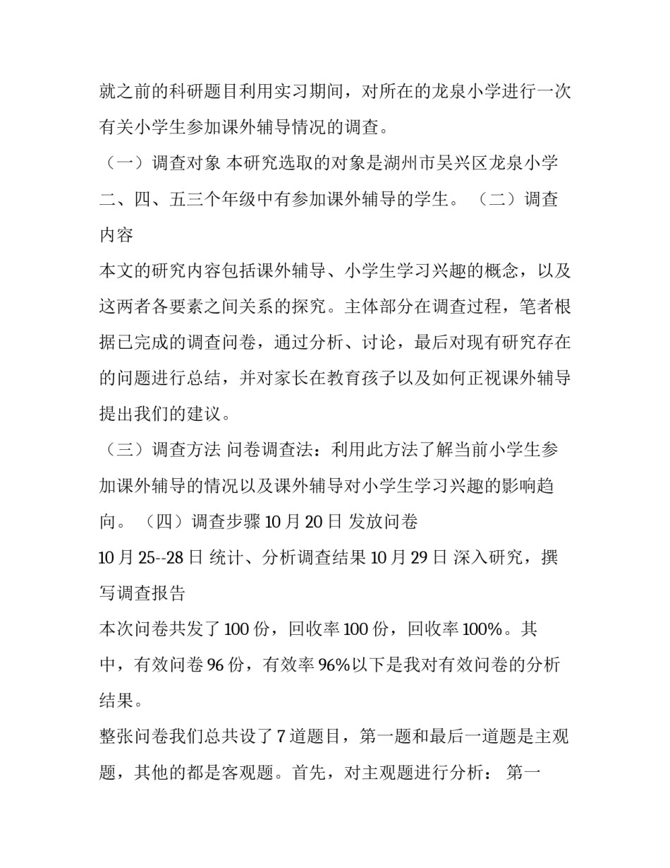 最新小学生实践报告(优秀13篇)_第2页