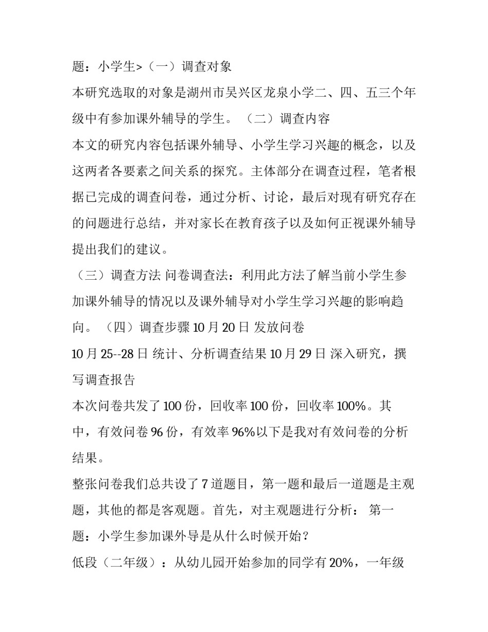 最新小学生实践报告(优秀13篇)_第3页