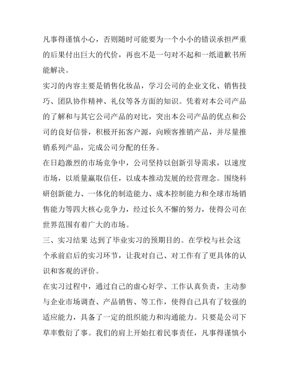 最新实训报告营销(20篇)_第2页