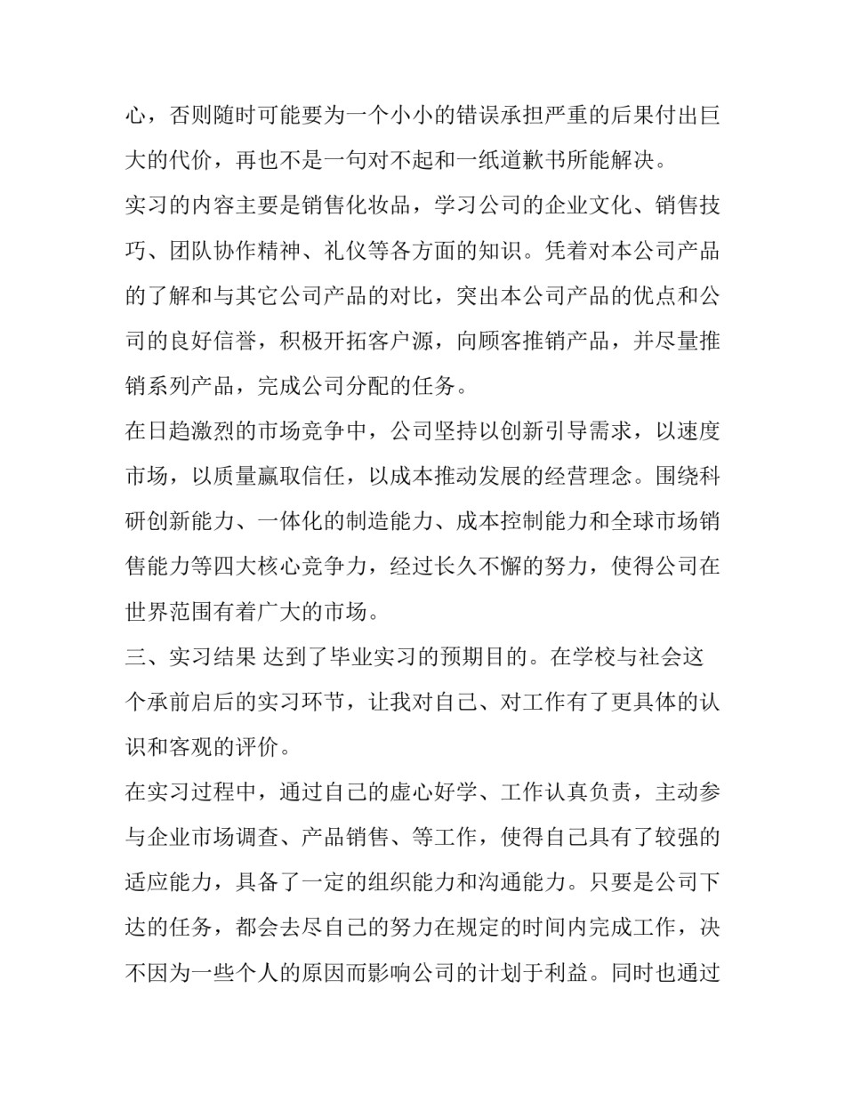 最新实训报告营销(20篇)_第3页