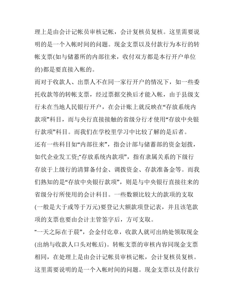 大学生建设银行实习报告_第2页