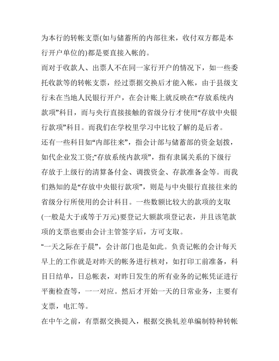 大学生建设银行实习报告_第3页