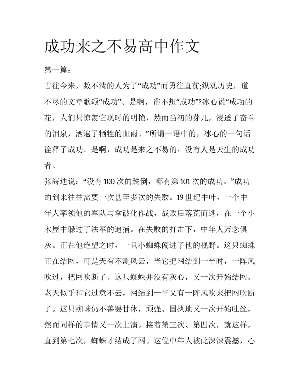 成功来之不易高中作文_第1页