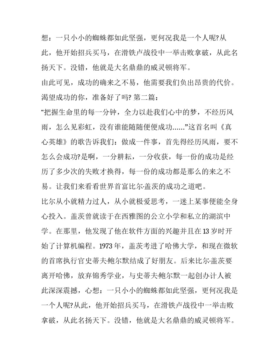 成功来之不易高中作文_第2页