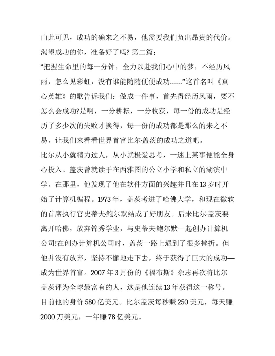 成功来之不易高中作文_第3页