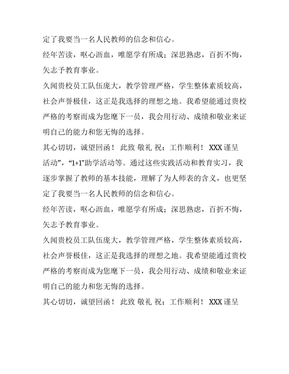历史专业学生求职信_第2页