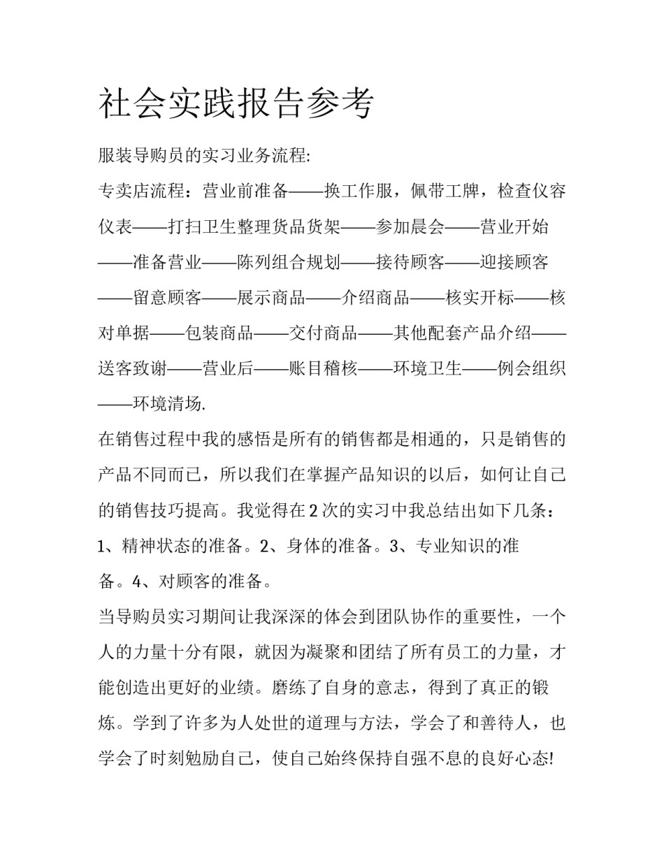 社会实践报告参考_第1页