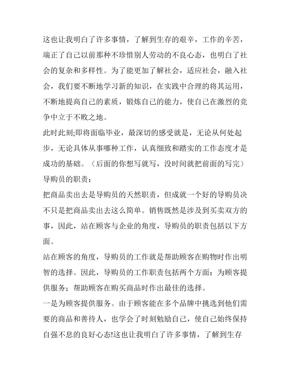 社会实践报告参考_第2页