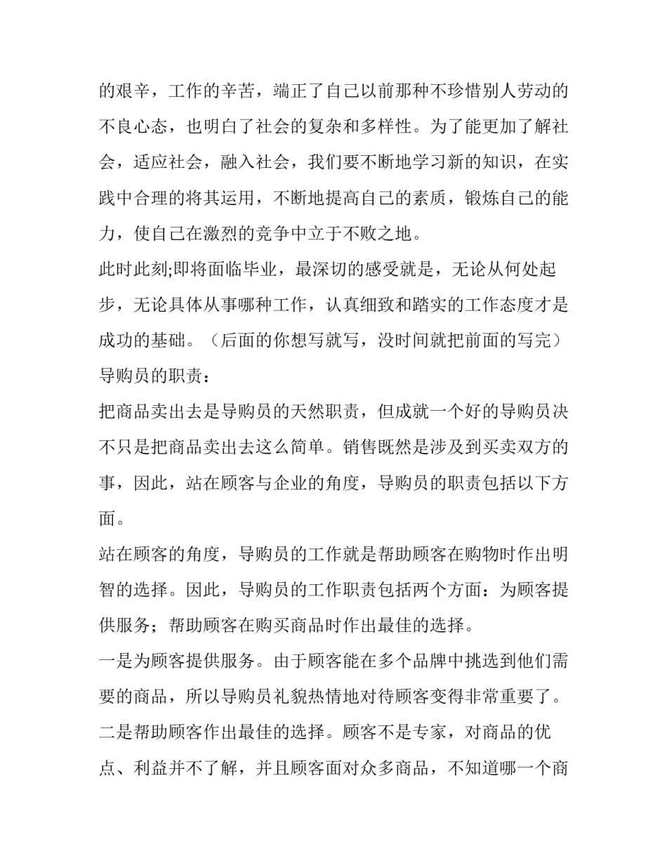 社会实践报告参考_第3页