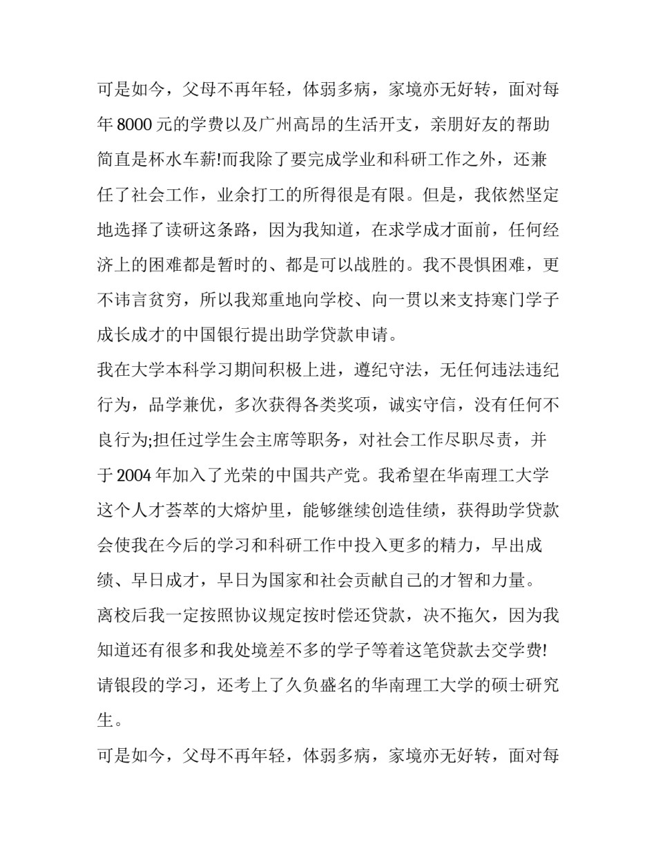 助学金申请书格式(优质8篇)_第2页