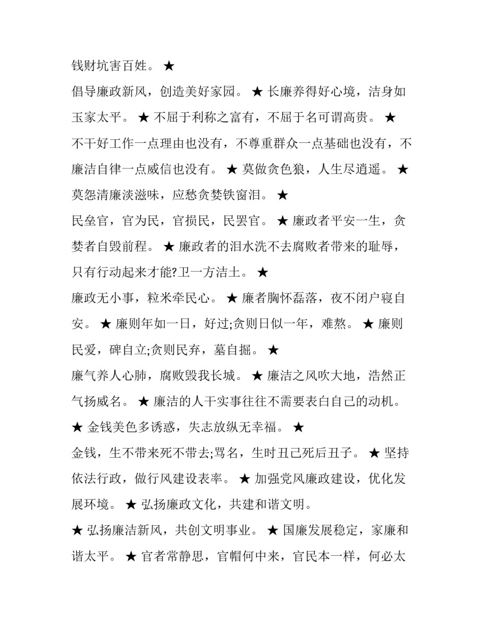 最新党风廉政建设名言警句_第3页