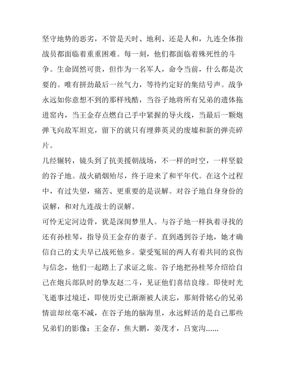 最新京城81号观看 京城81号电影解说(4篇)_第2页