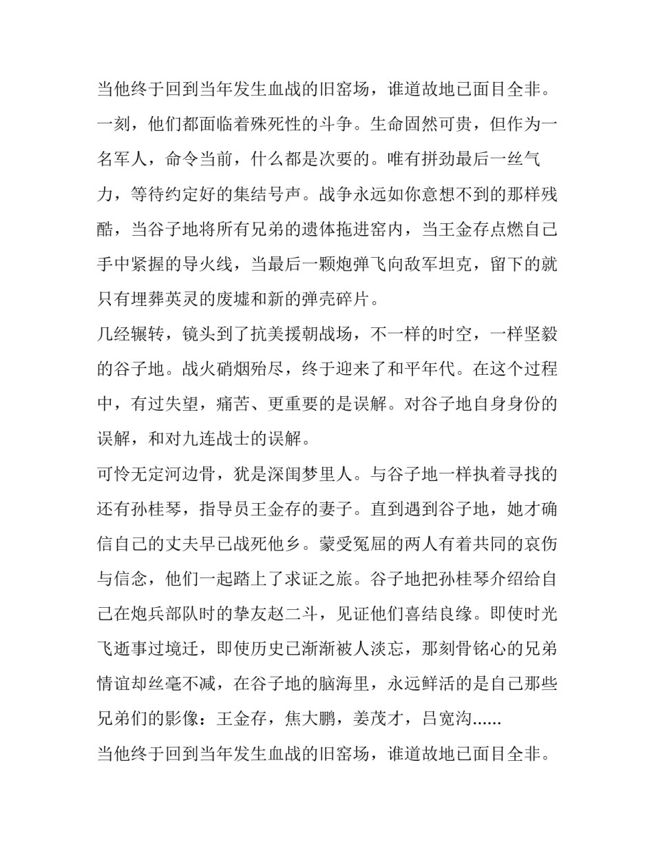 最新京城81号观看 京城81号电影解说(4篇)_第3页