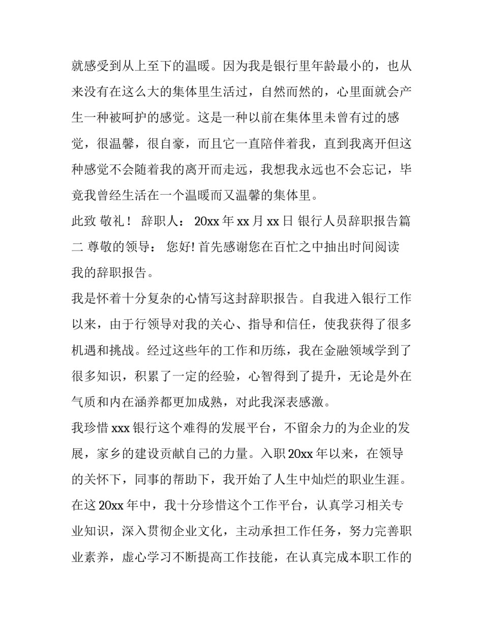 2023年银行人员辞职报告(实用14篇)_第3页