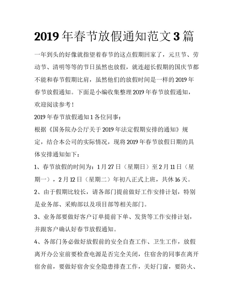 2019年春节放假通知范文3篇_第1页
