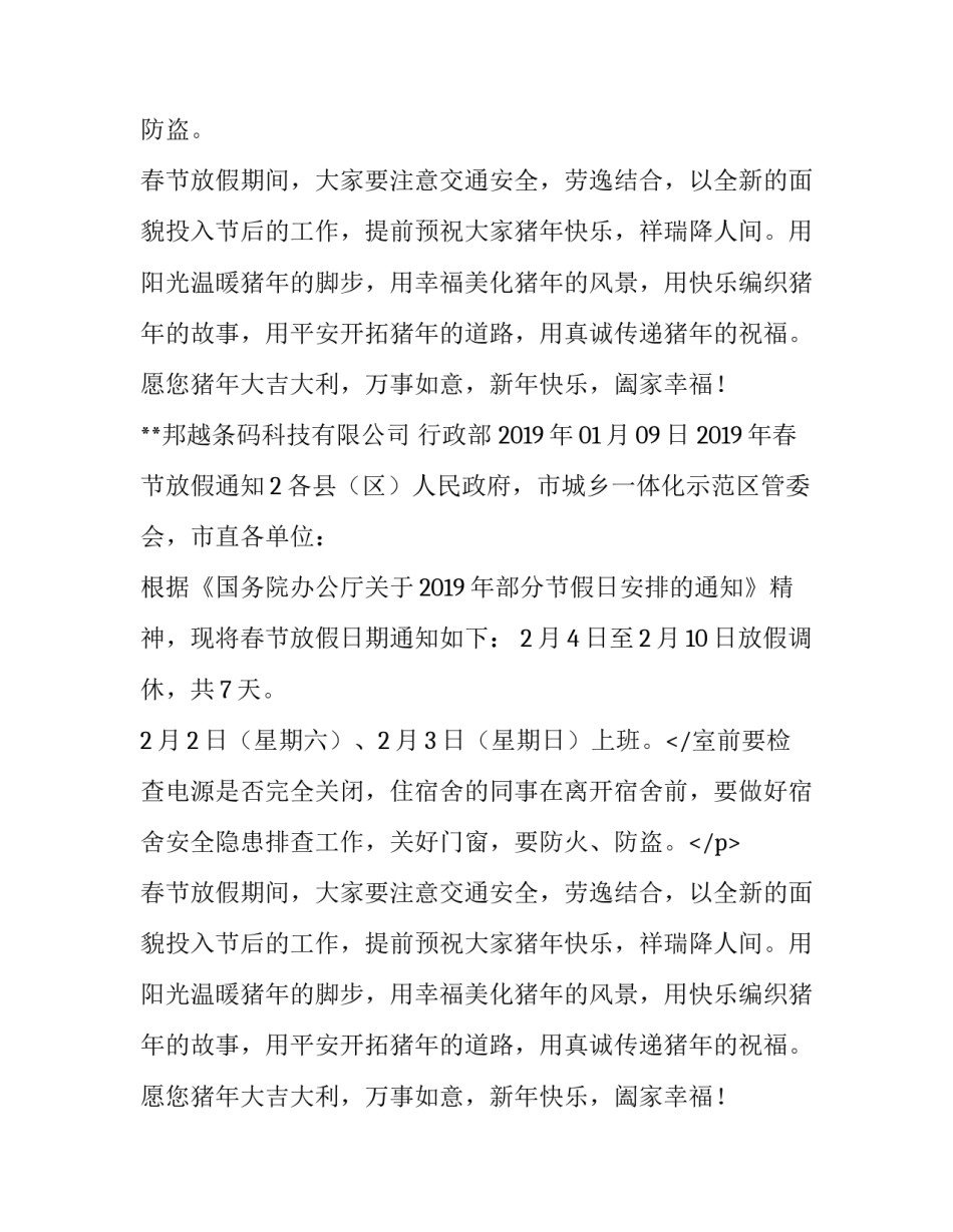 2019年春节放假通知范文3篇_第2页