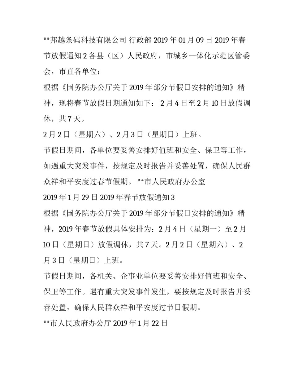 2019年春节放假通知范文3篇_第3页