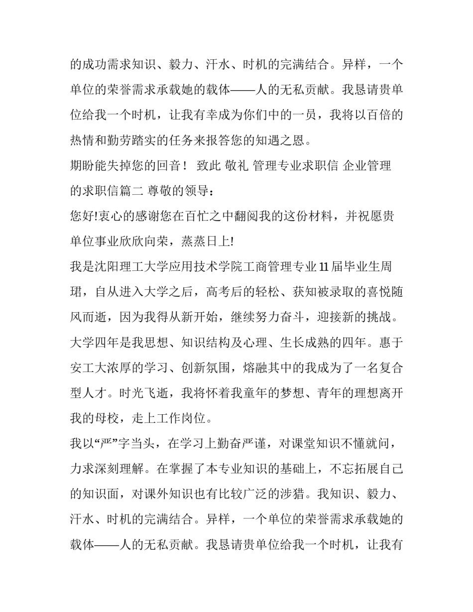 管理专业求职信 企业管理的求职信(7篇)_第2页