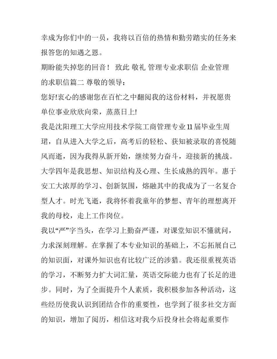 管理专业求职信 企业管理的求职信(7篇)_第3页