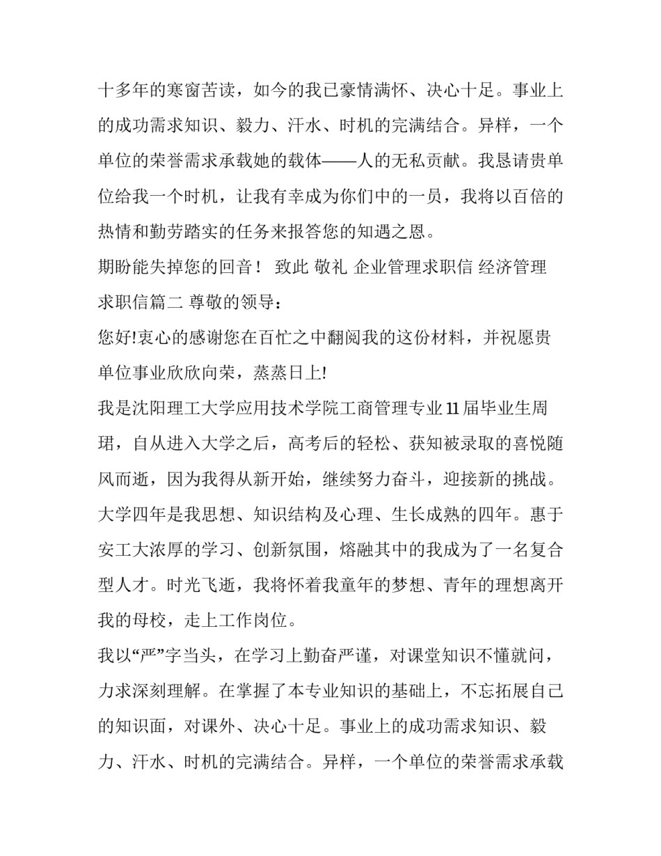 2023年企业管理求职信 经济管理求职信(7篇)_第2页