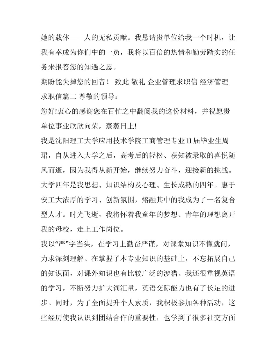 2023年企业管理求职信 经济管理求职信(7篇)_第3页