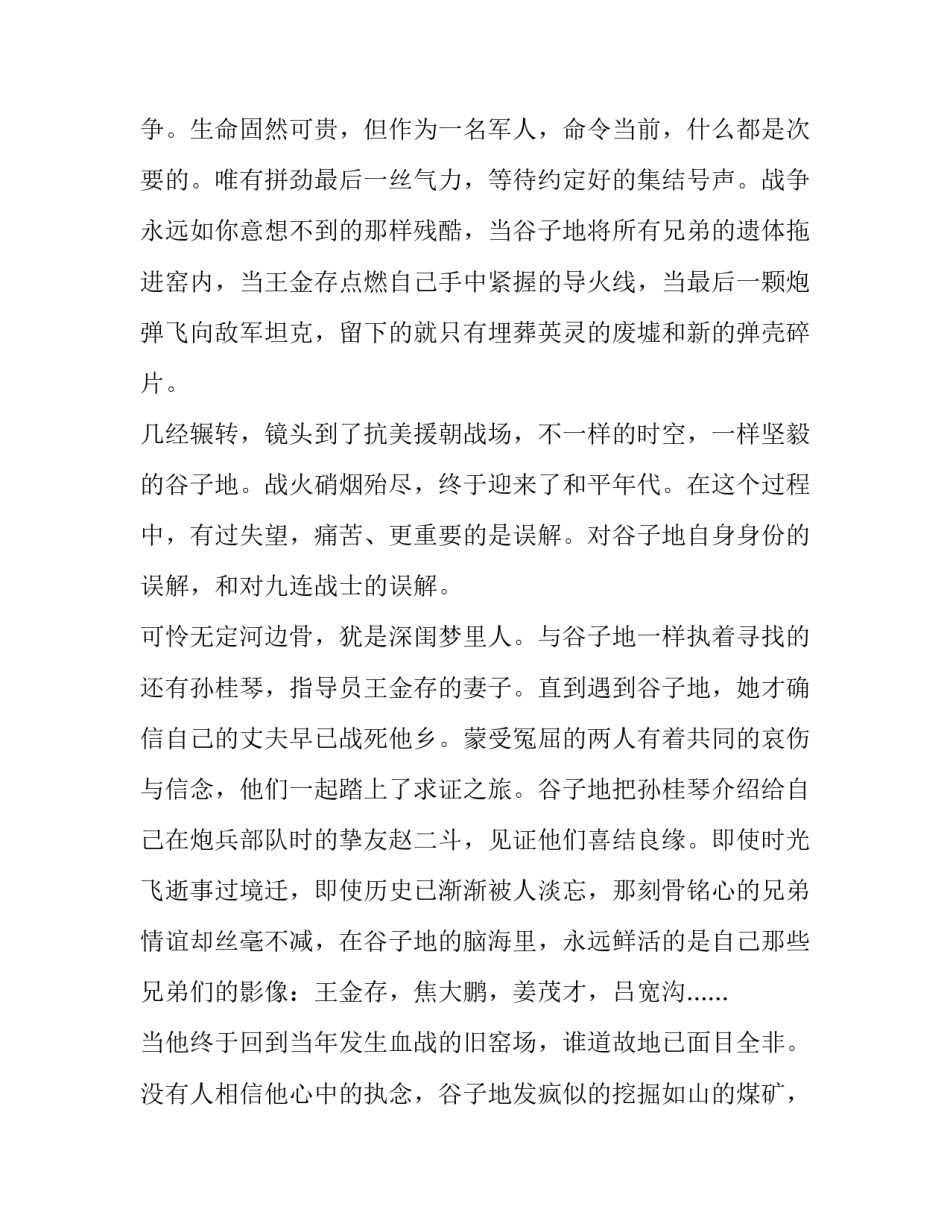 2023年电影《京城81号》 京城81号电影简介(四篇)_第2页