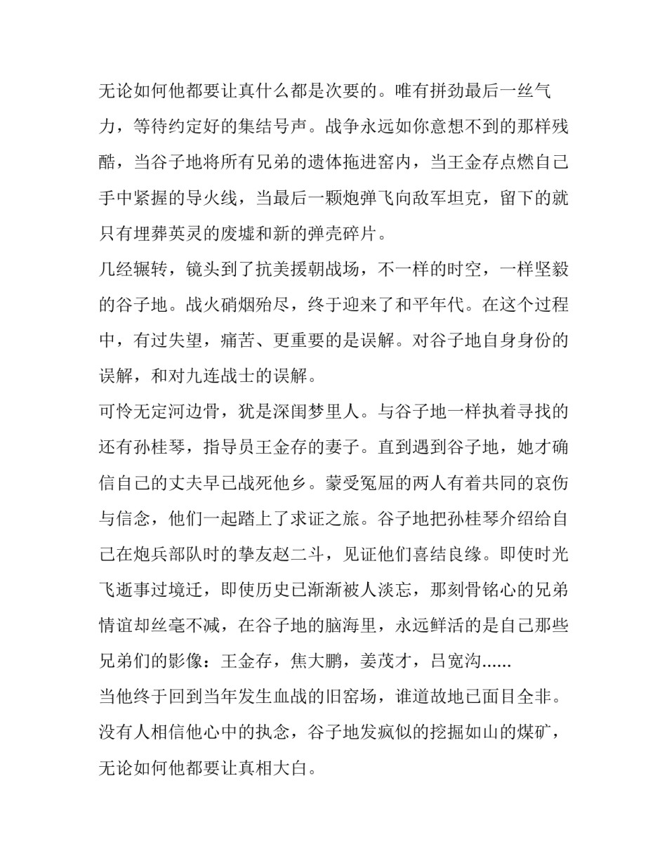 2023年电影《京城81号》 京城81号电影简介(四篇)_第3页