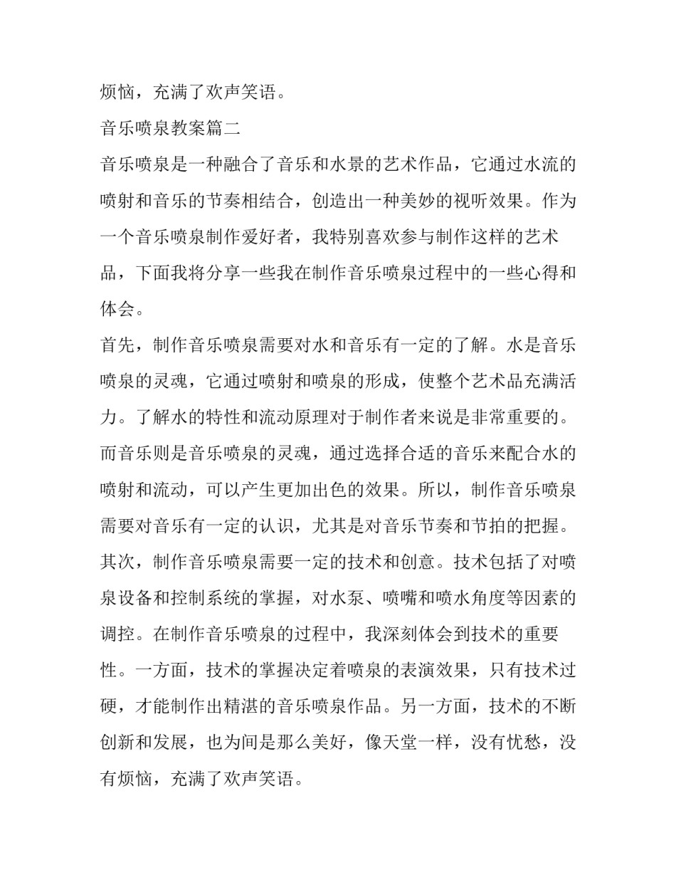 最新音乐喷泉教案(优秀13篇)_第2页