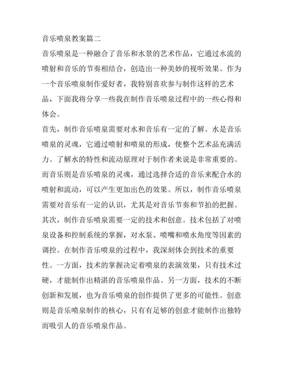 最新音乐喷泉教案(优秀13篇)_第3页