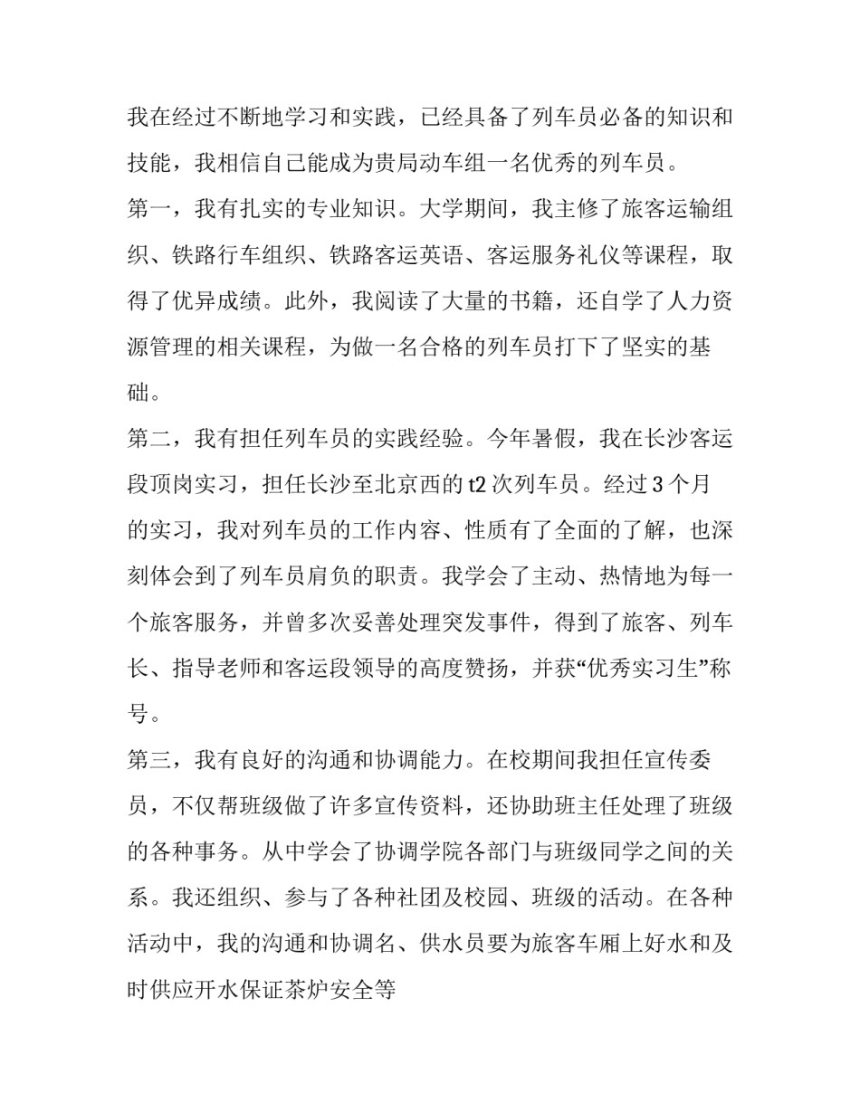高铁乘务人员求职信(六篇)_第2页