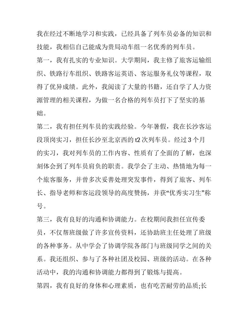 高铁乘务人员求职信(六篇)_第3页