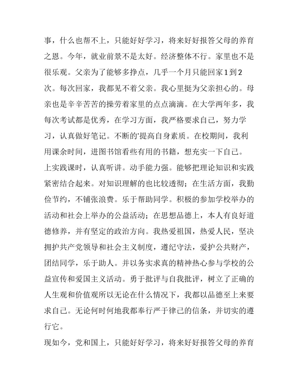 大学生贫困助学金申请书(汇总10篇)_第2页