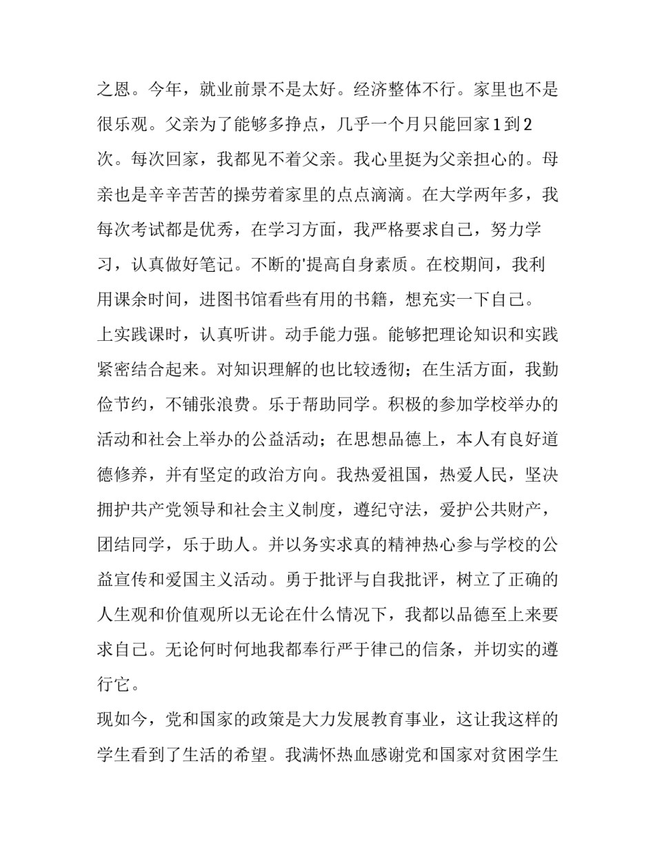 大学生贫困助学金申请书(汇总10篇)_第3页