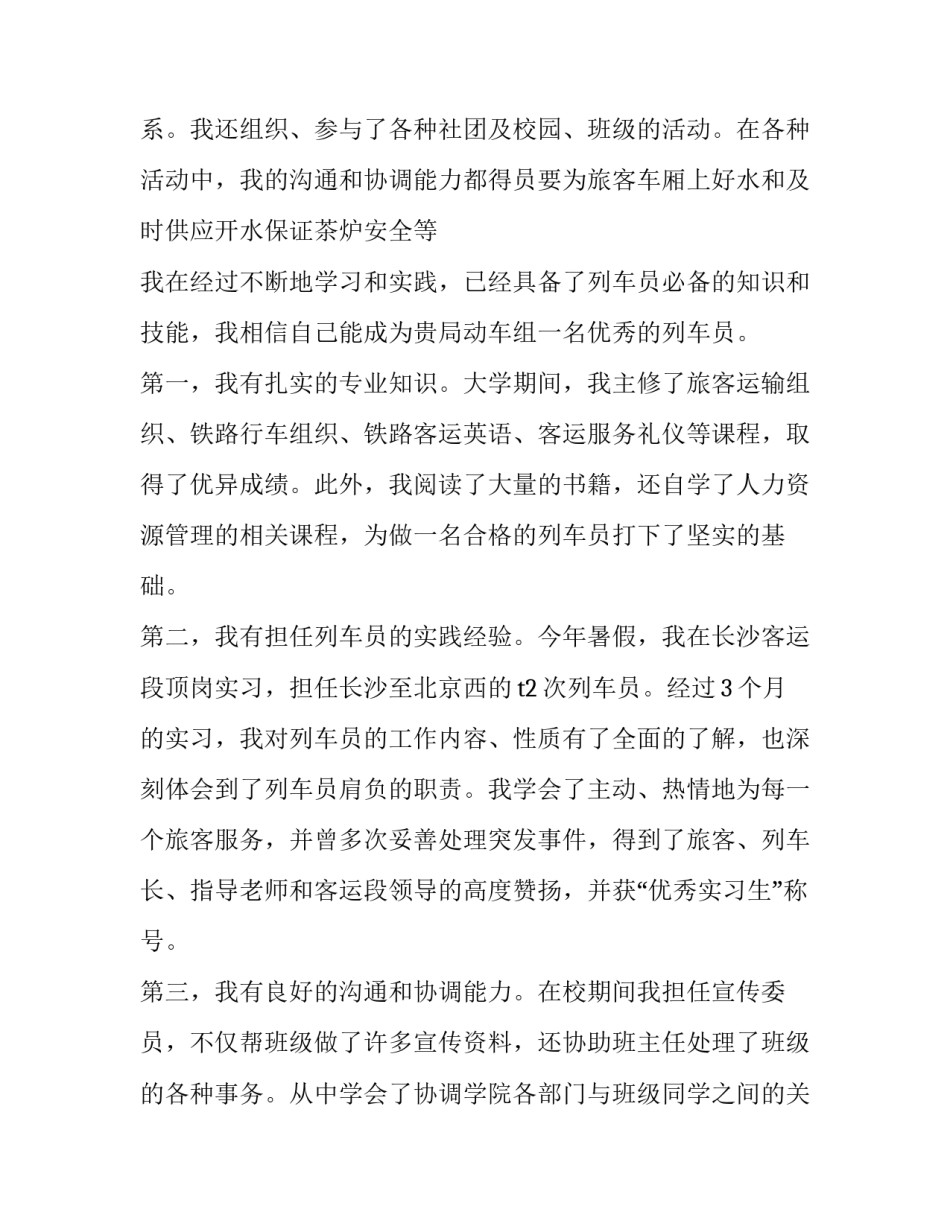 2023年乘务员求职信例子 空乘人员求职信(6篇)_第3页