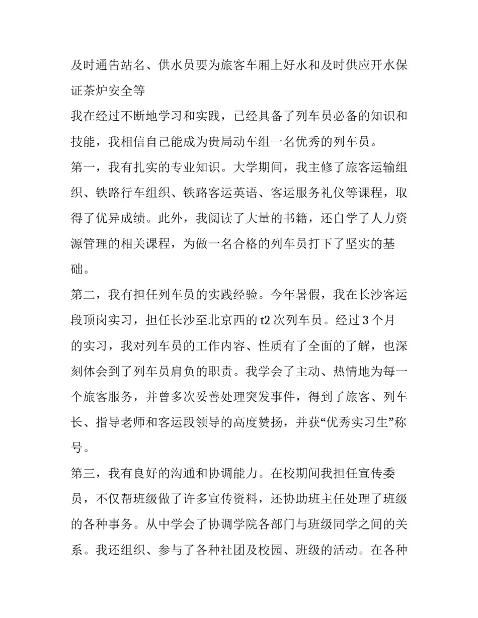 最新铁路乘务员求职信 铁路乘务员求职信300,字(六篇)_第2页