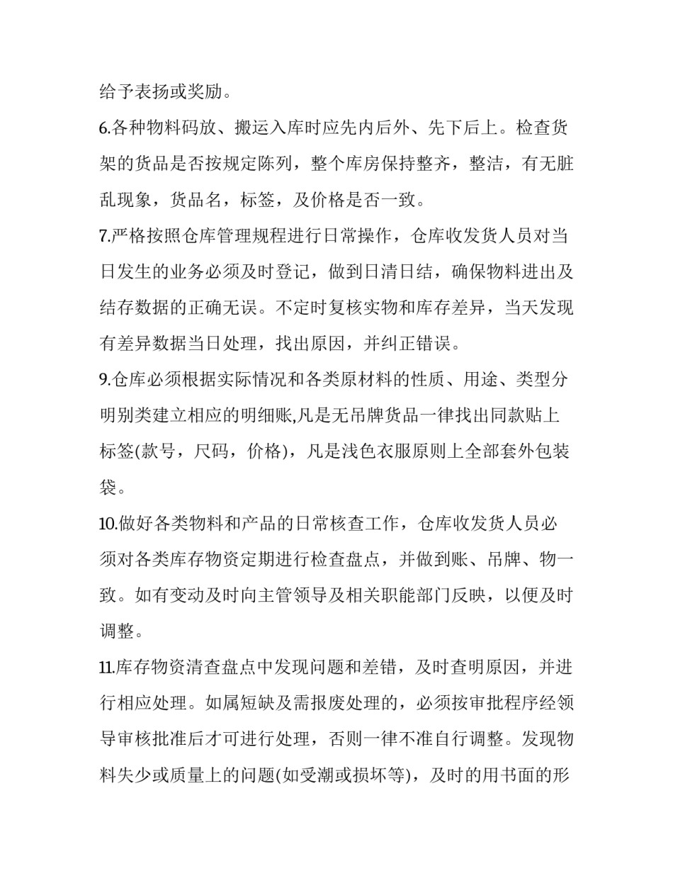 物流部工作计划和方案(三篇)_第3页