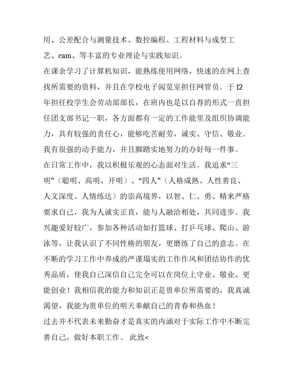 机械设计求职信100字 机械工程求职信(八篇)_第2页