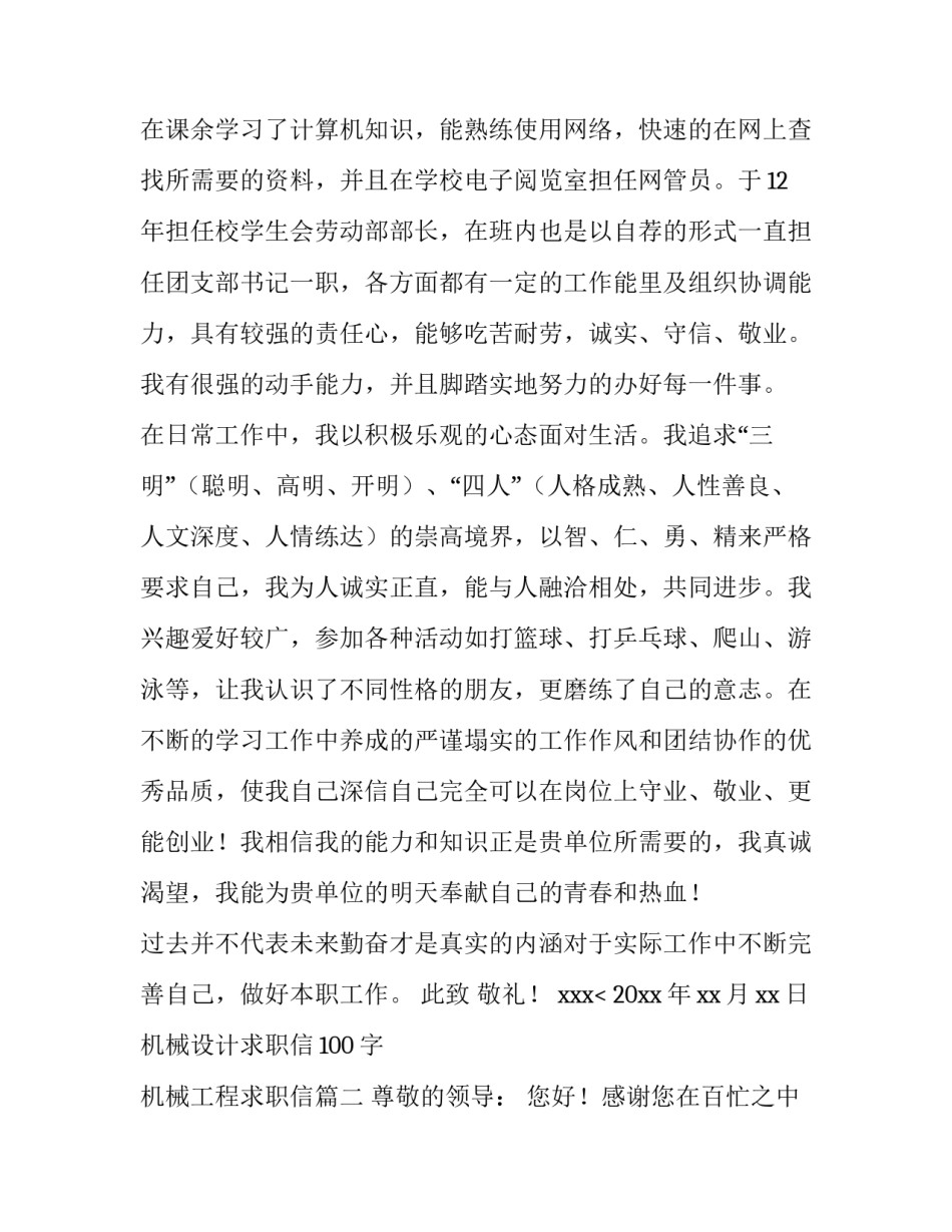 机械设计求职信100字 机械工程求职信(八篇)_第3页