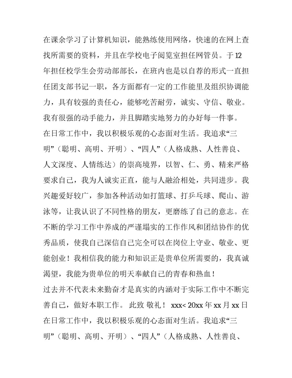 最新机械设计求职信息 机械设计求职信(八篇)_第2页