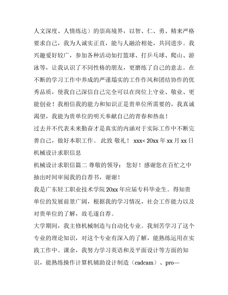 最新机械设计求职信息 机械设计求职信(八篇)_第3页