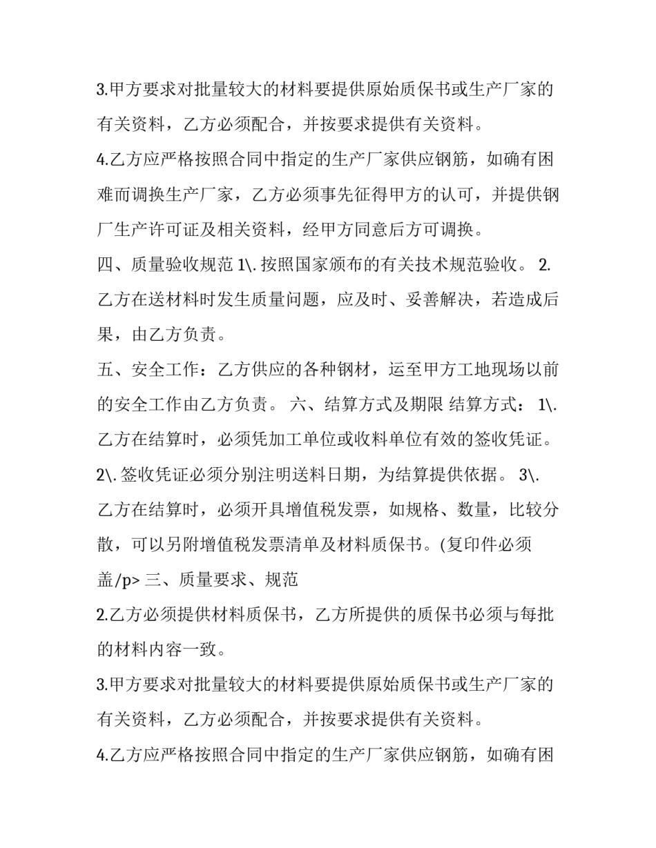 原料采购合同(精选15篇)_第2页