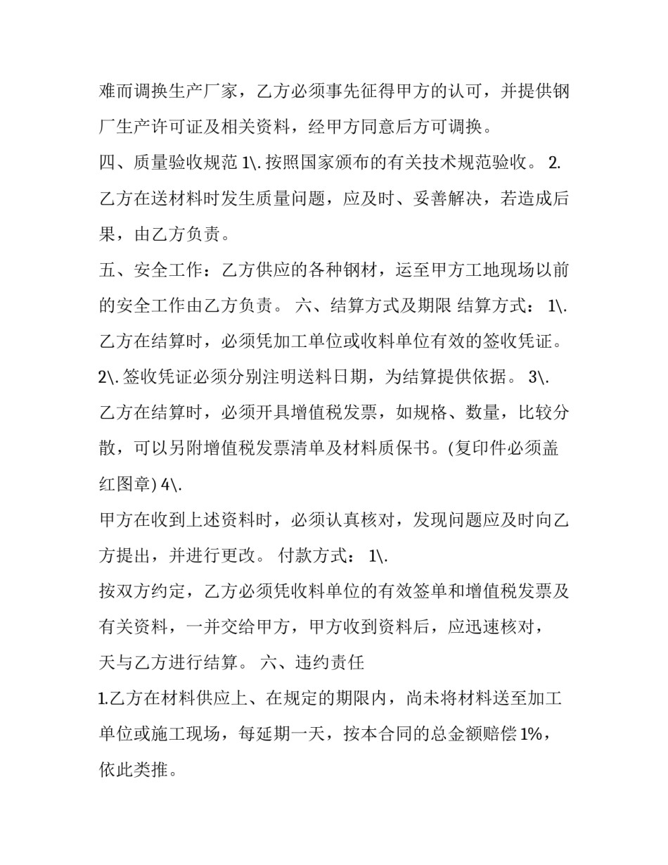 原料采购合同(精选15篇)_第3页