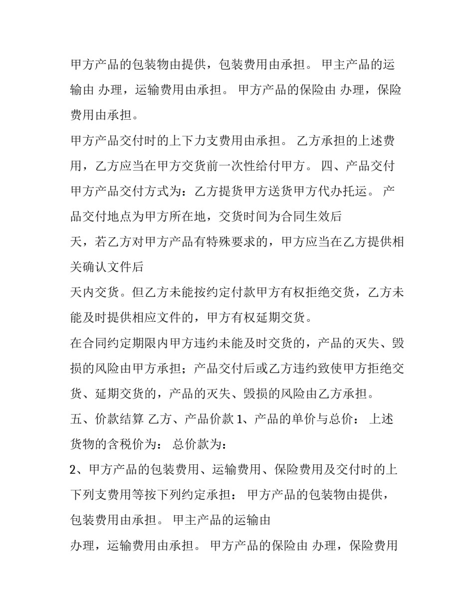 商品买卖合同(十篇)_第2页